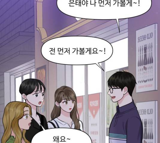 이상형은 아닙니다 27화 12