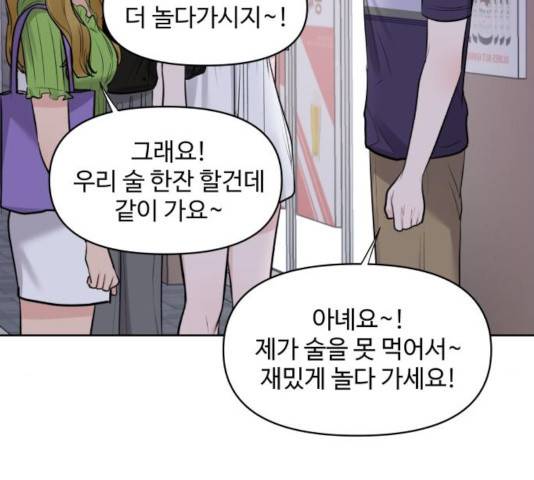 이상형은 아닙니다 27화 13