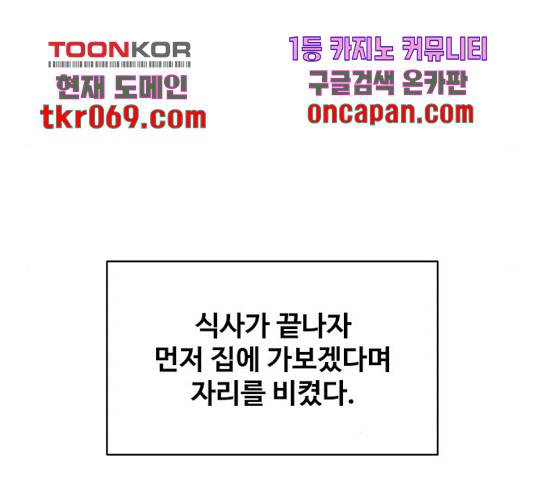 이상형은 아닙니다 27화 14