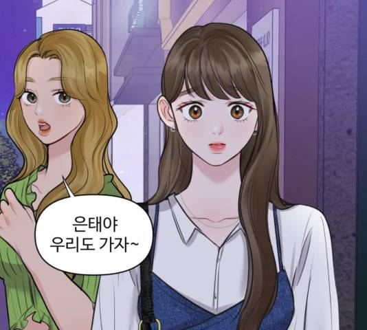 이상형은 아닙니다 27화 16