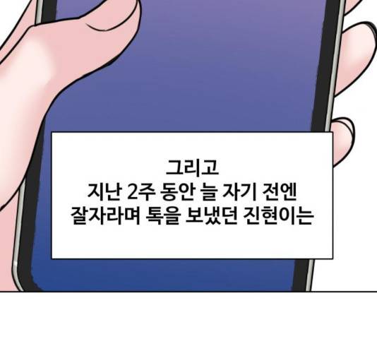 이상형은 아닙니다 27화 27