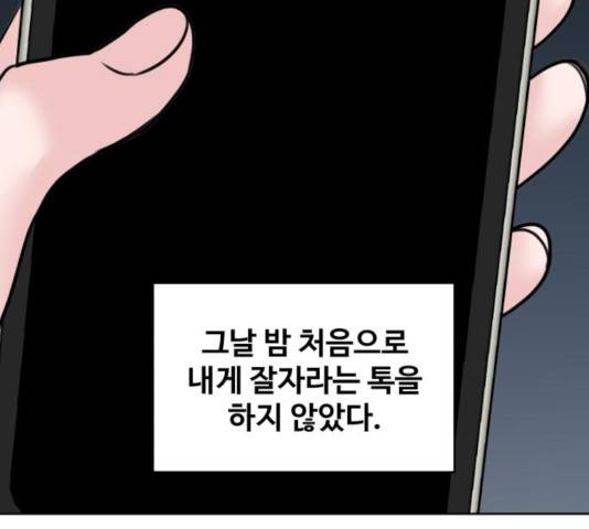 이상형은 아닙니다 27화 29