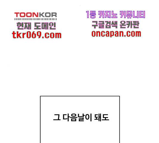 이상형은 아닙니다 27화 30