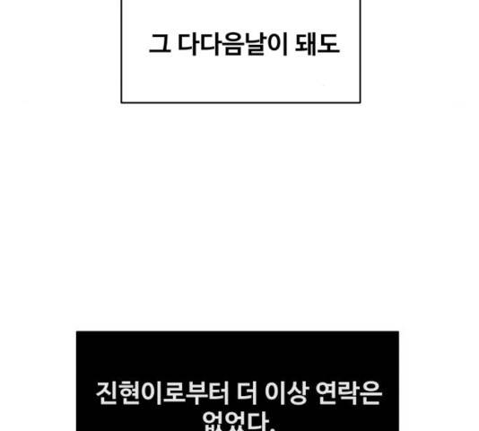 이상형은 아닙니다 27화 31