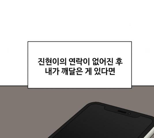 이상형은 아닙니다 27화 40