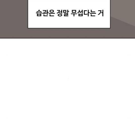 이상형은 아닙니다 27화 42