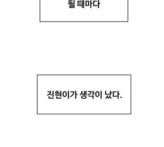 이상형은 아닙니다 27화 45