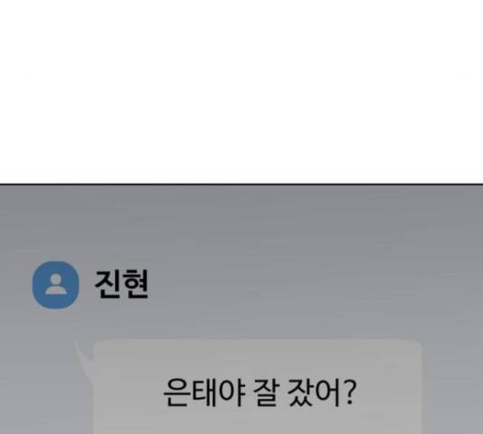 이상형은 아닙니다 27화 46