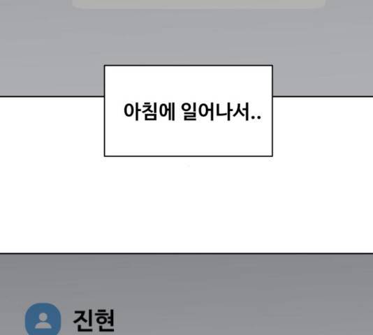 이상형은 아닙니다 27화 47