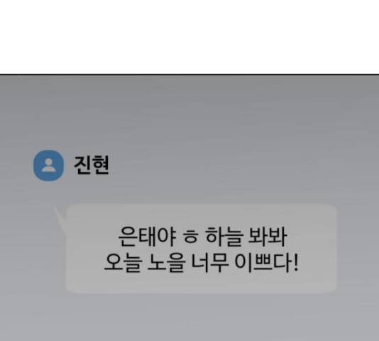 이상형은 아닙니다 27화 49