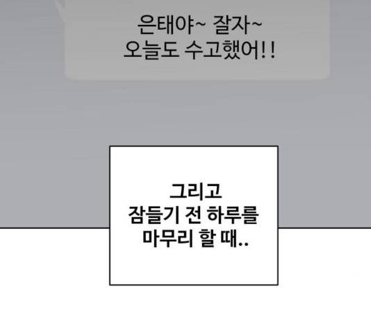이상형은 아닙니다 27화 51