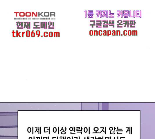 이상형은 아닙니다 27화 52
