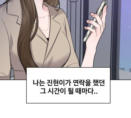 이상형은 아닙니다 27화 54