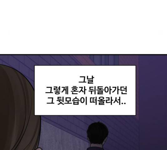 이상형은 아닙니다 27화 55