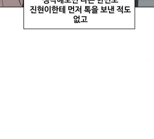 이상형은 아닙니다 27화 60