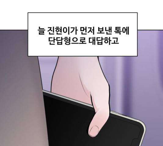 이상형은 아닙니다 27화 61