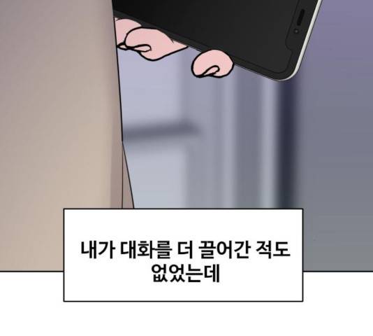 이상형은 아닙니다 27화 62