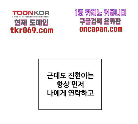이상형은 아닙니다 27화 63