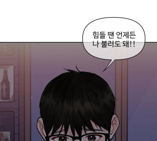 이상형은 아닙니다 27화 71
