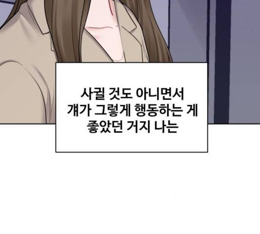 이상형은 아닙니다 27화 75