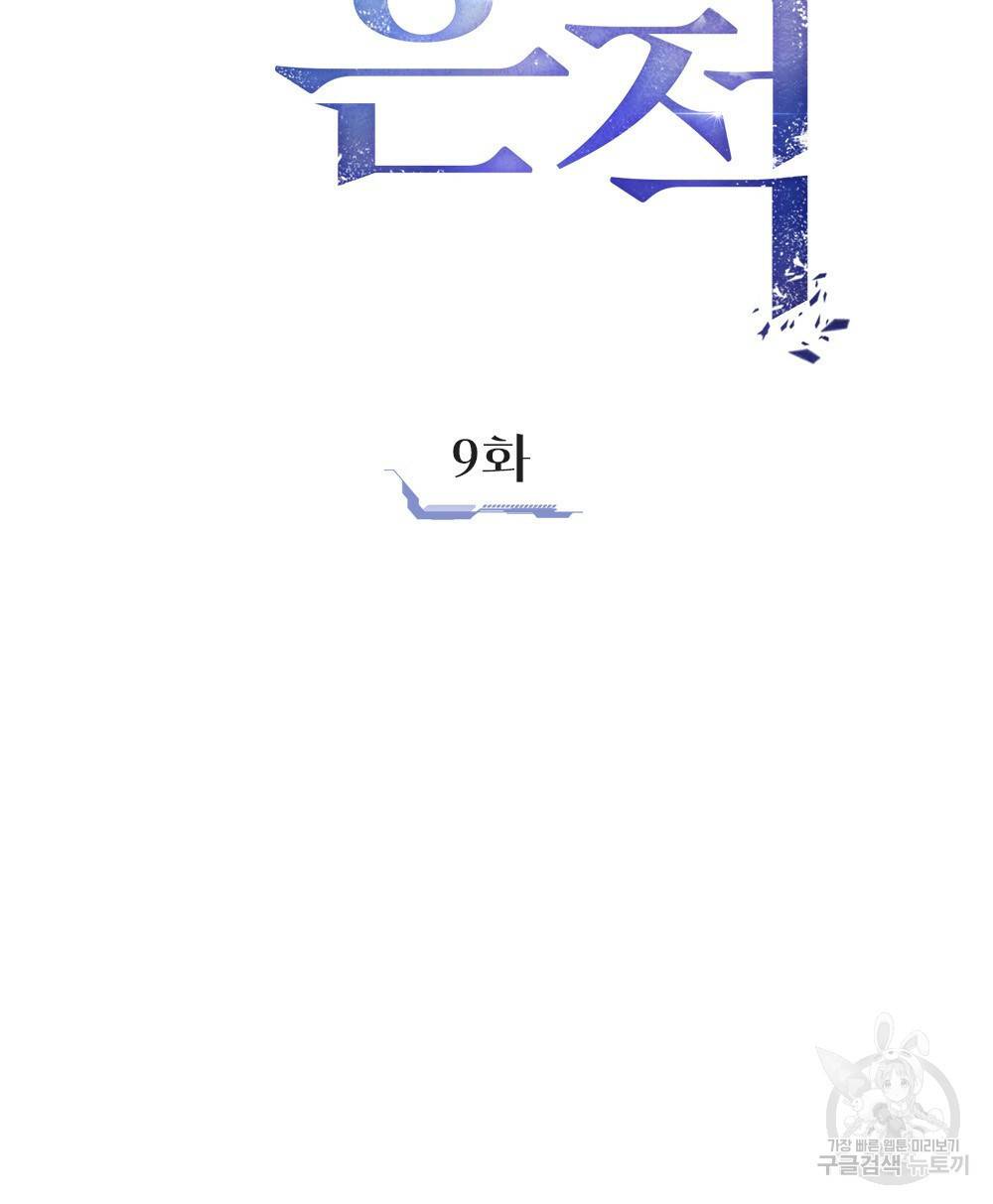 해의 흔적 9화 21