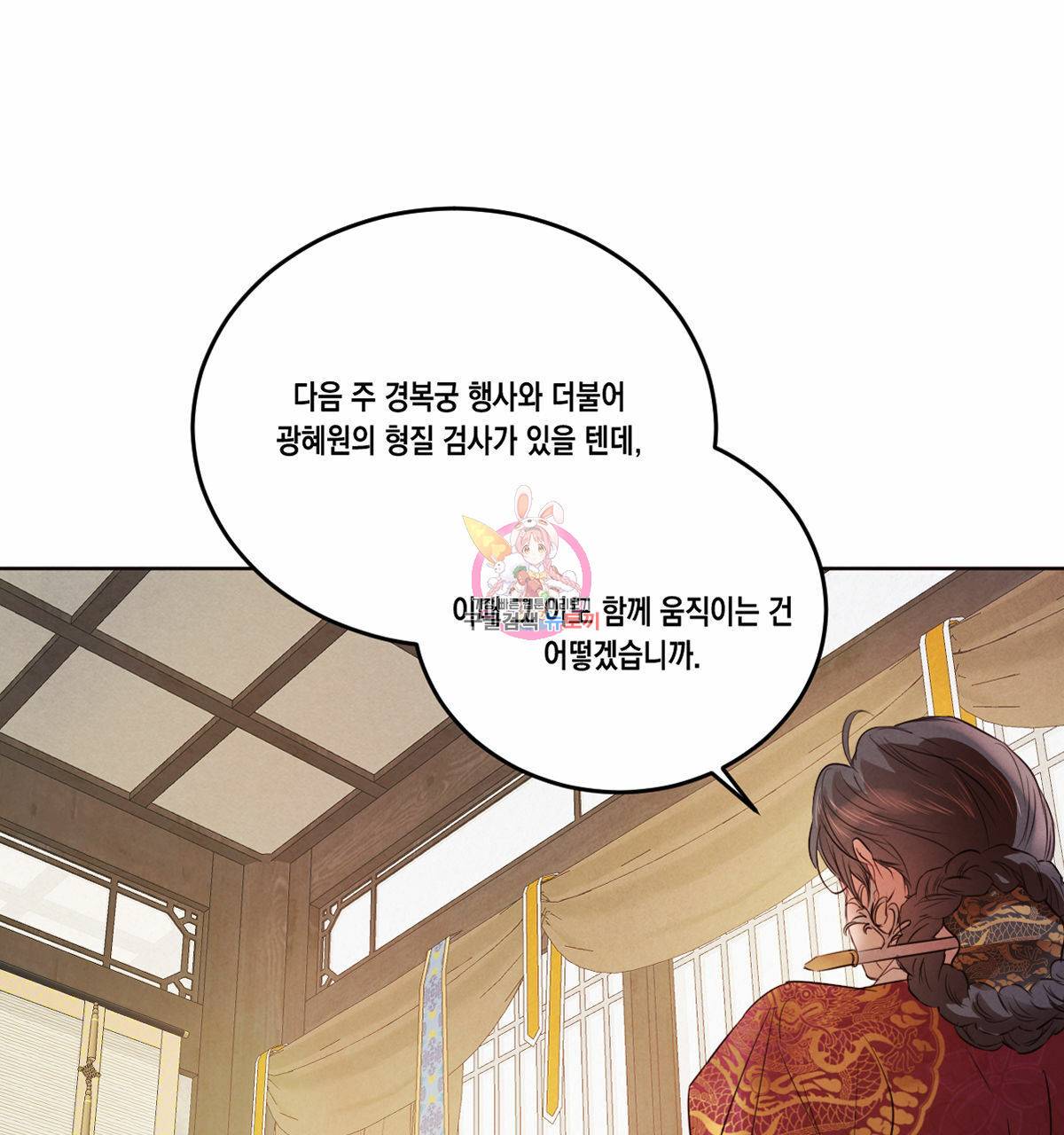 버드나무 로맨스 47화 1