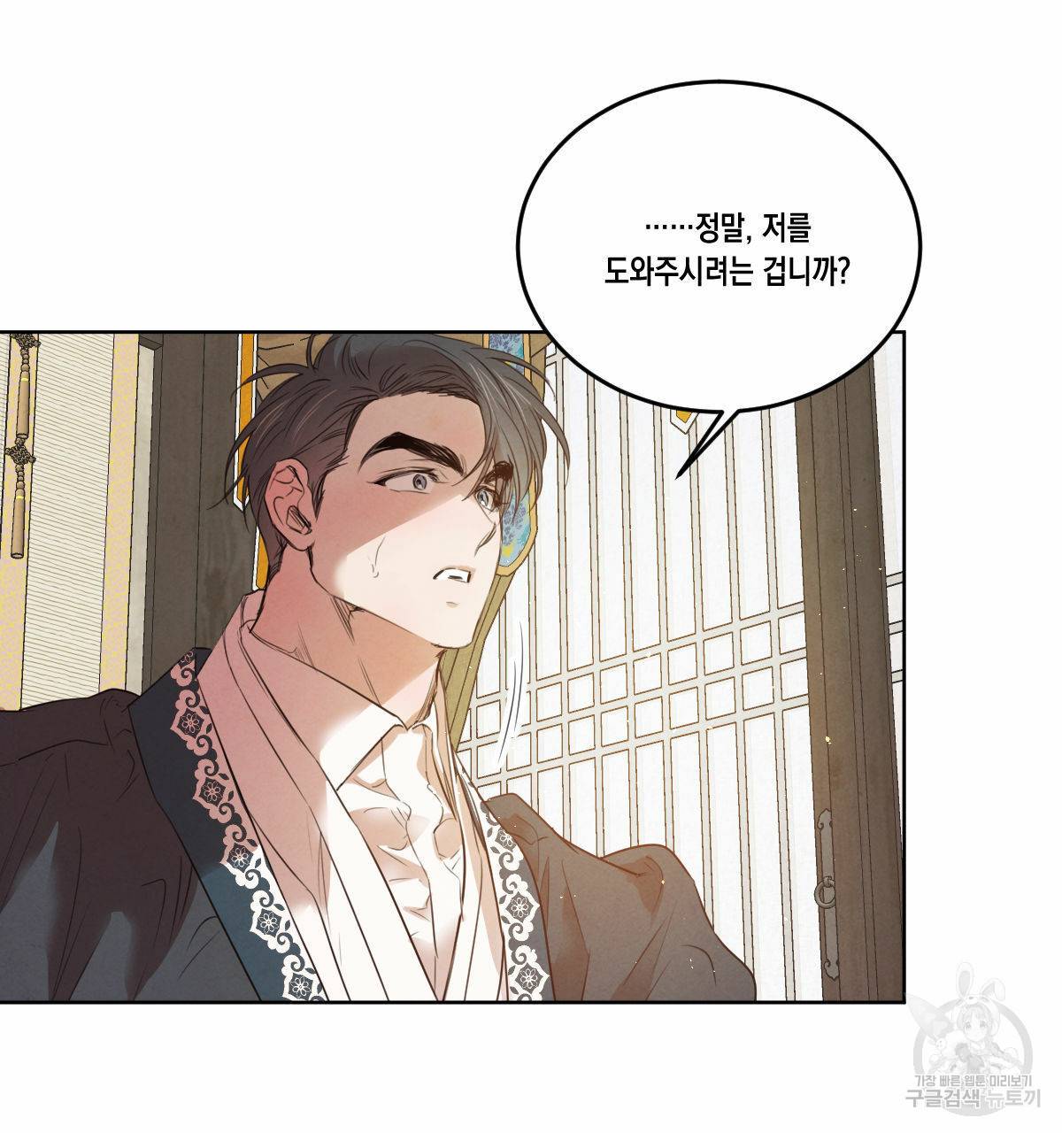 버드나무 로맨스 47화 3