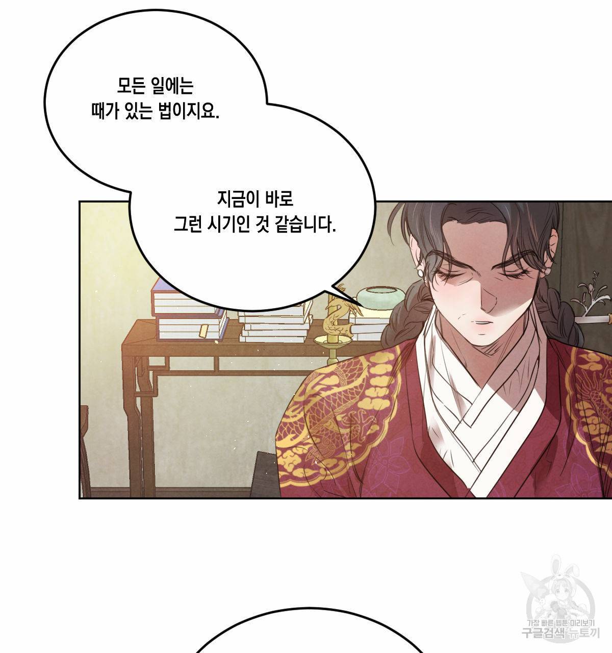 버드나무 로맨스 47화 4