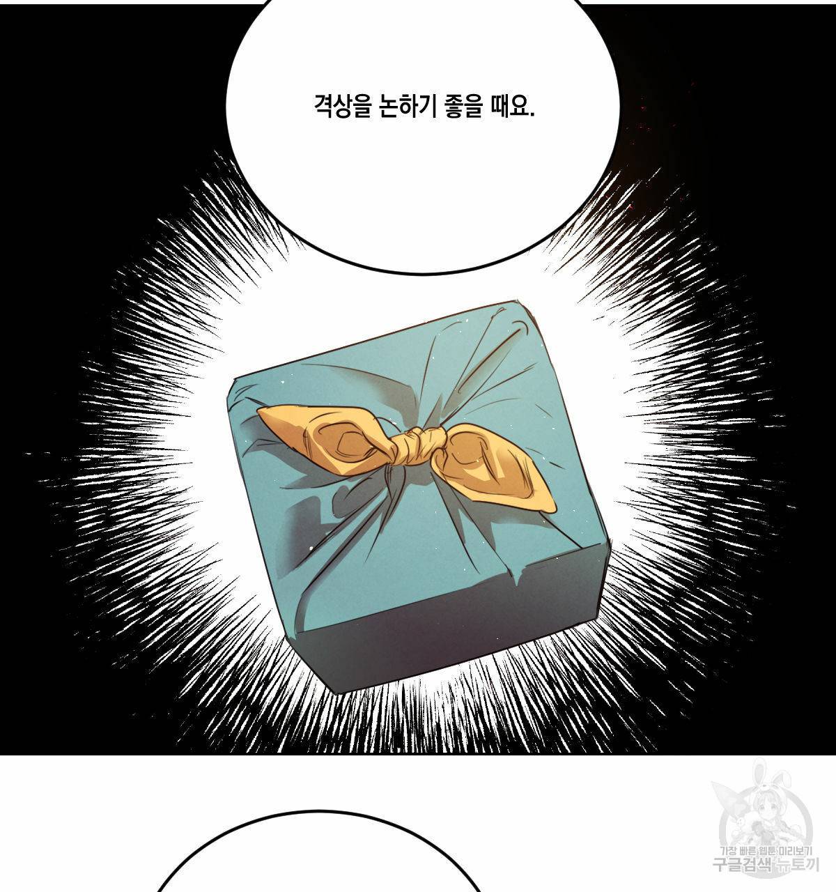 버드나무 로맨스 47화 5