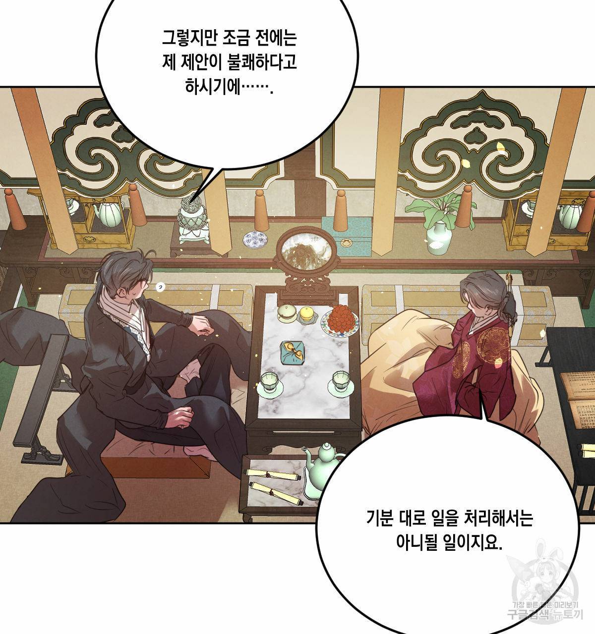 버드나무 로맨스 47화 6