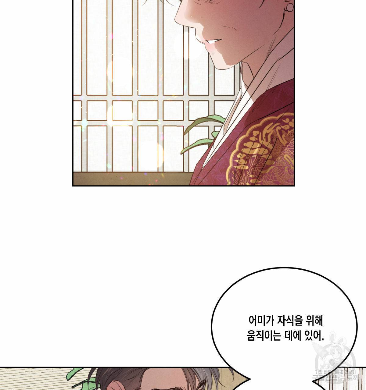 버드나무 로맨스 47화 8
