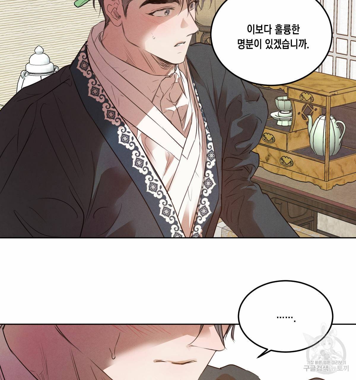 버드나무 로맨스 47화 9