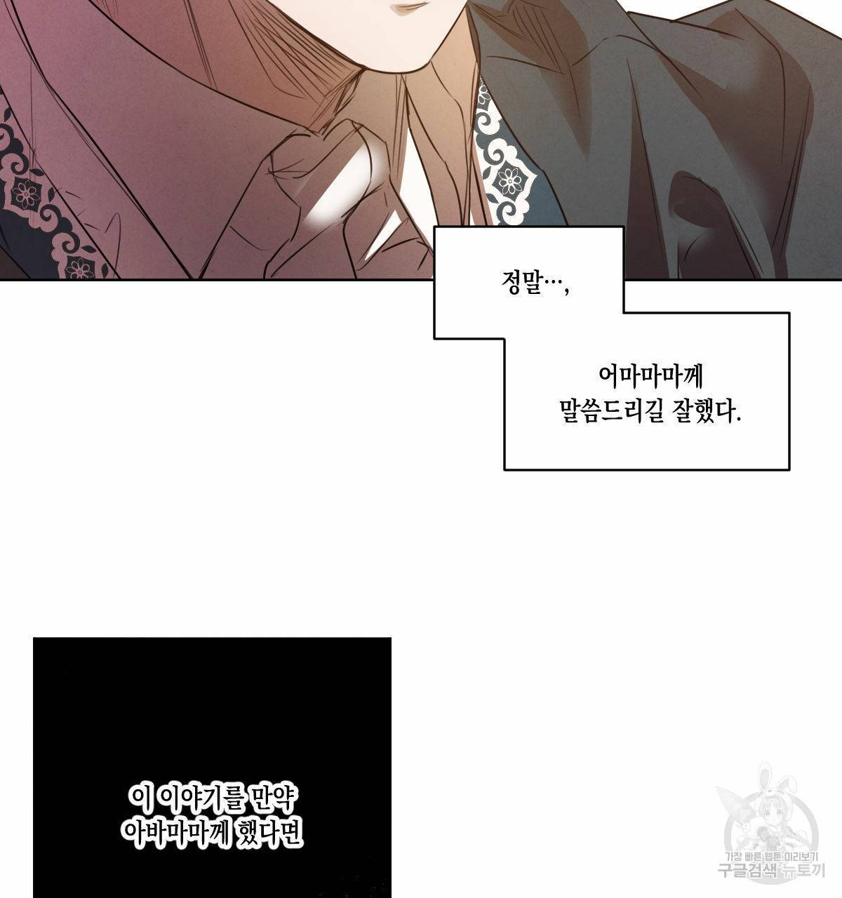 버드나무 로맨스 47화 10
