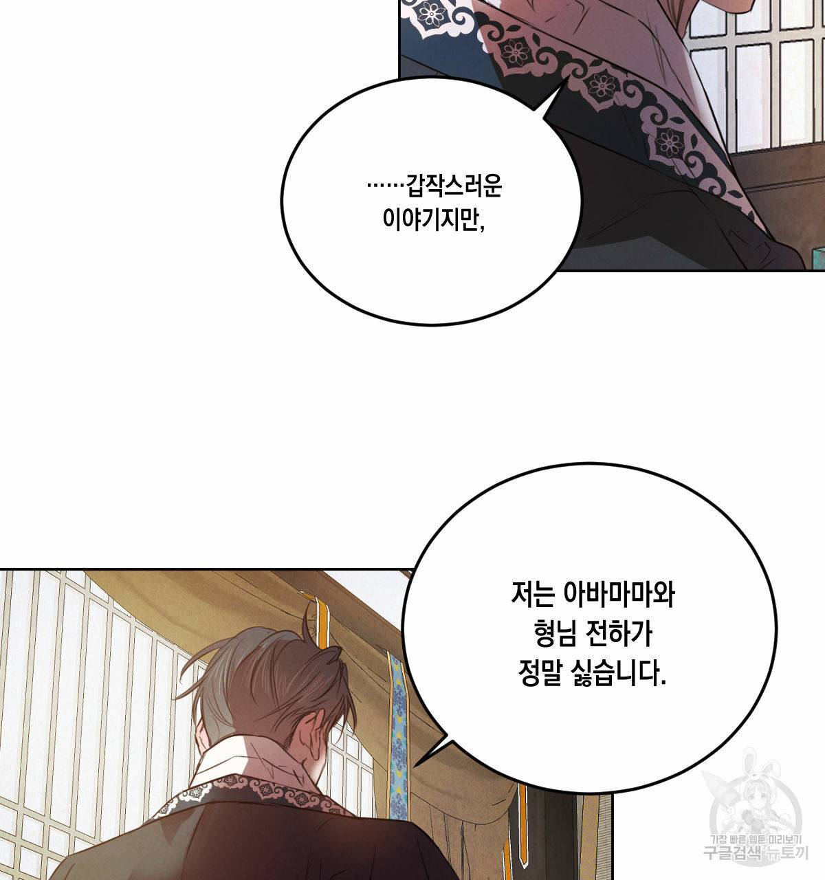 버드나무 로맨스 47화 12