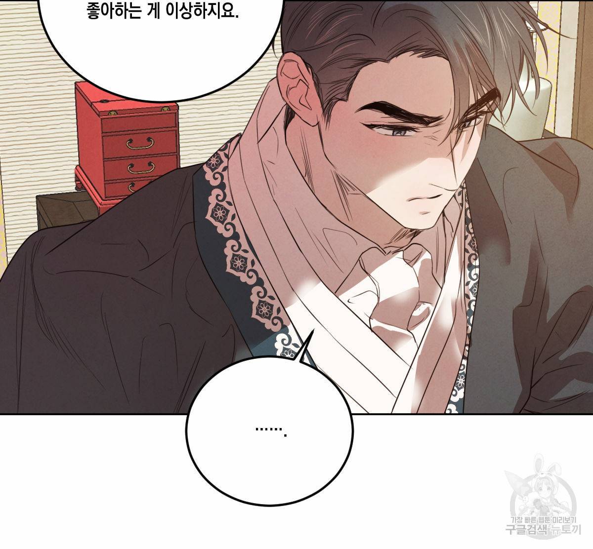 버드나무 로맨스 47화 15