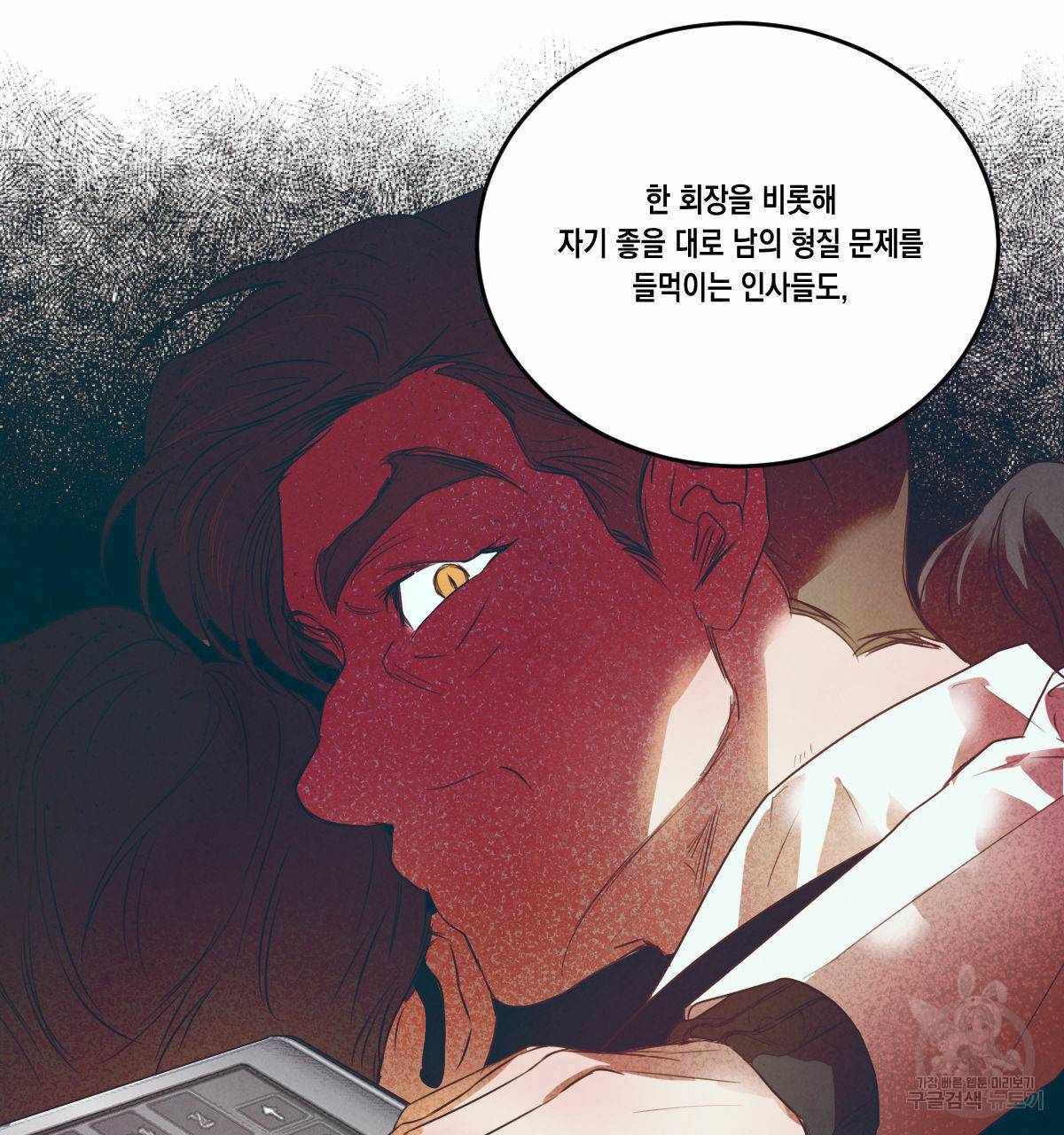 버드나무 로맨스 47화 16