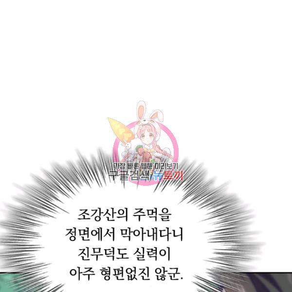 최강무혼 39화 1