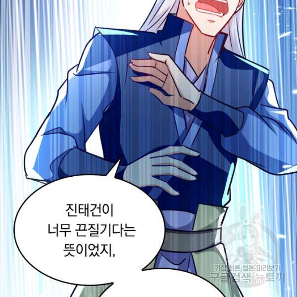 최강무혼 39화 8