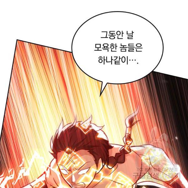 최강무혼 39화 10