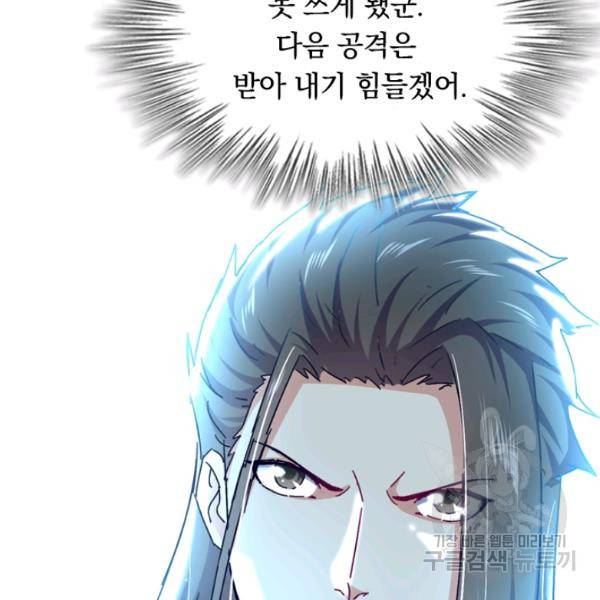 최강무혼 39화 30