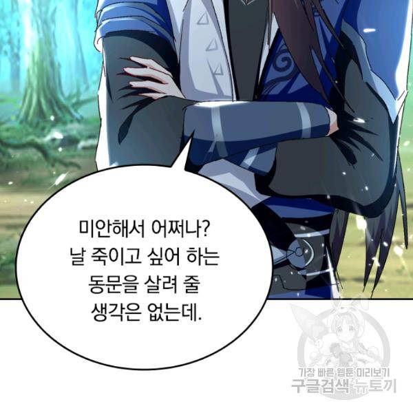최강무혼 39화 40