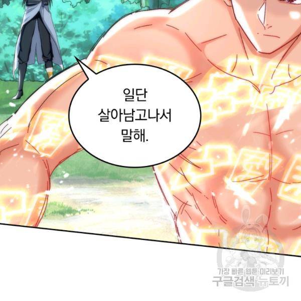 최강무혼 39화 45
