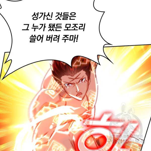 최강무혼 39화 76
