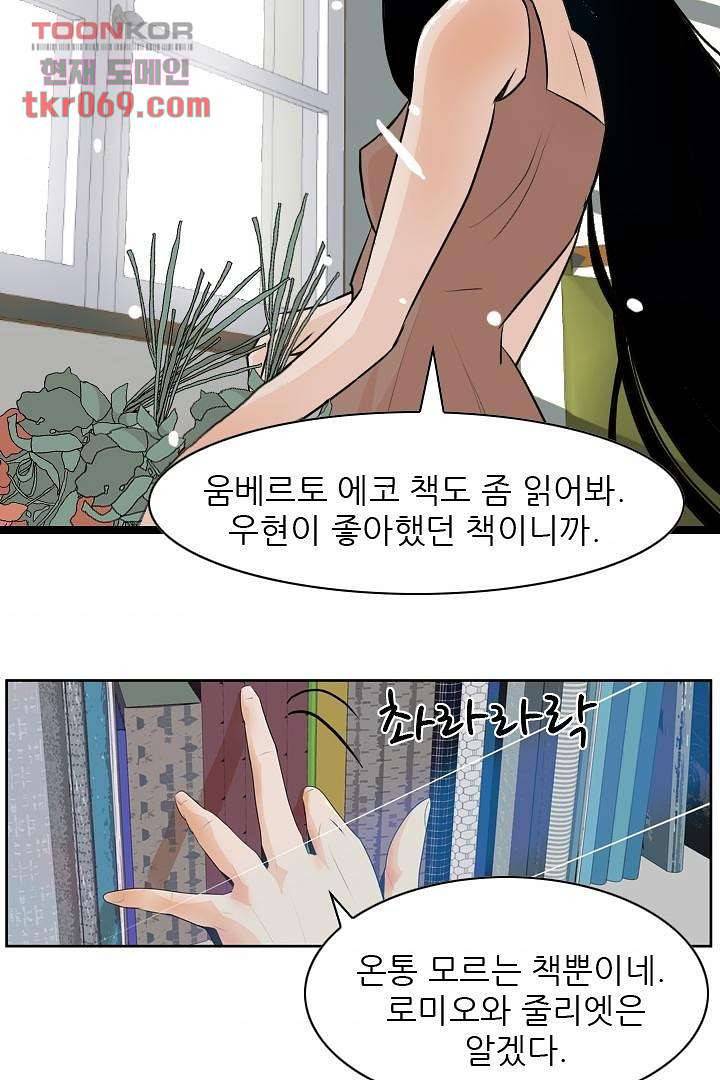 드라이 플라워 (Dry flower) 17화 3