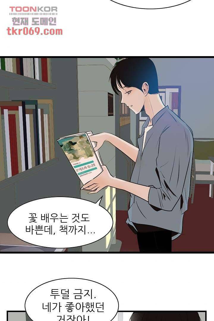 드라이 플라워 (Dry flower) 17화 4