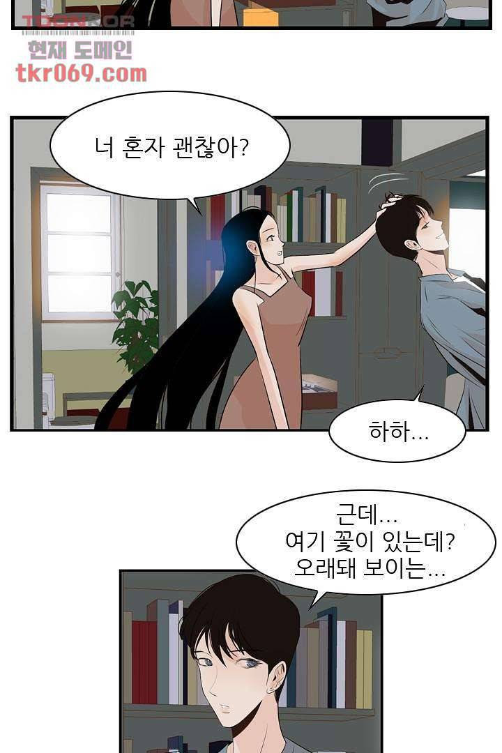 드라이 플라워 (Dry flower) 17화 6
