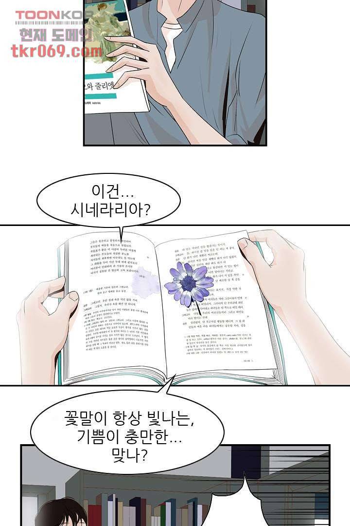 드라이 플라워 (Dry flower) 17화 7
