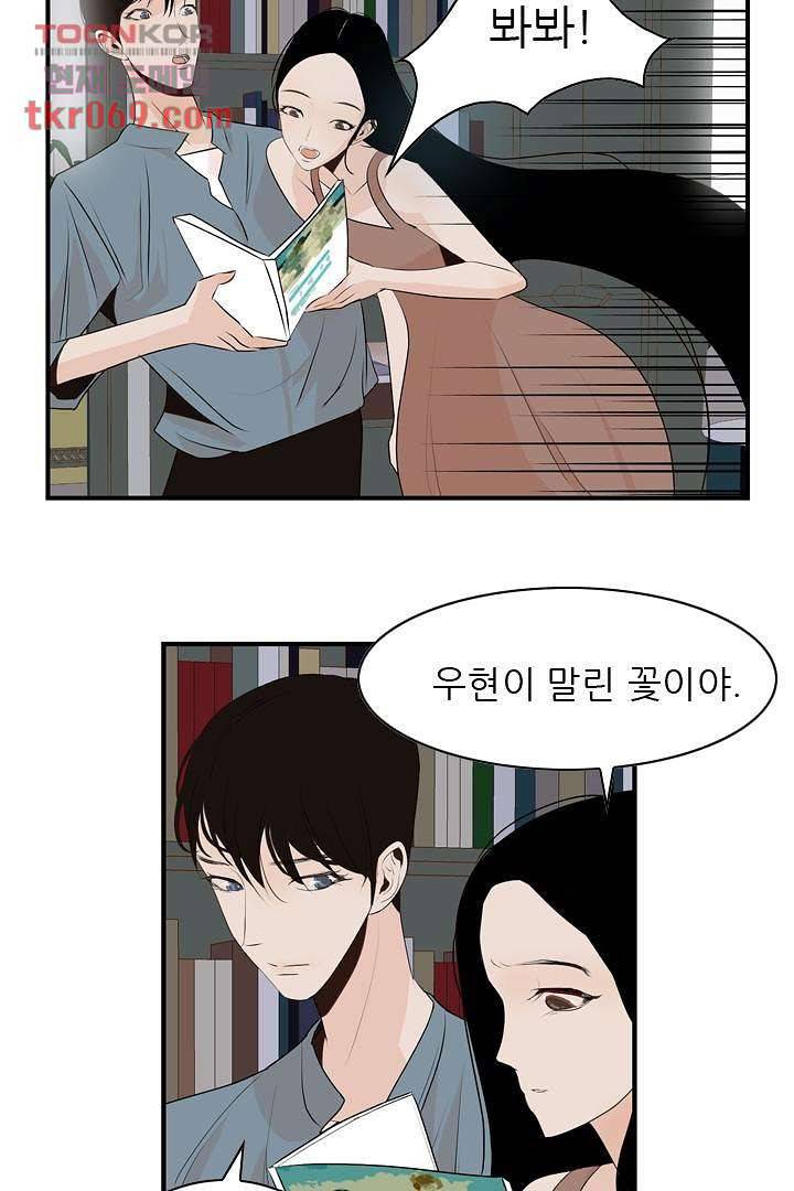 드라이 플라워 (Dry flower) 17화 8