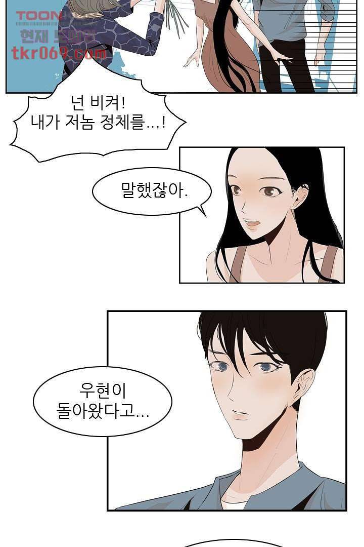 드라이 플라워 (Dry flower) 17화 20