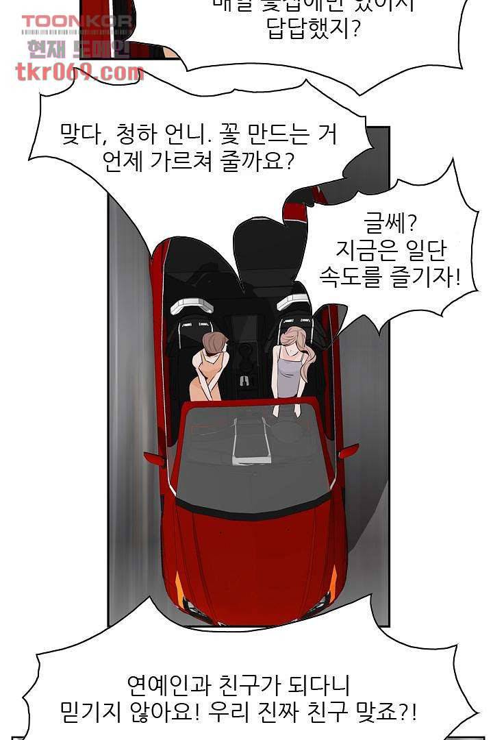드라이 플라워 (Dry flower) 17화 25